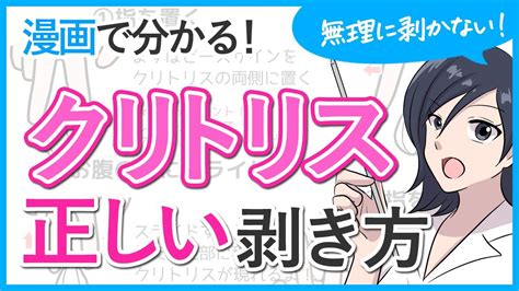 クリ リスの徹底的な攻め方の教材【場所・刺激・皮剥き】